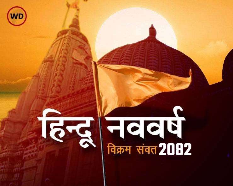 हिन्दू नववर्ष संवत्सर : एक सांस्कृतिक और आध्यात्मिक पर्व
